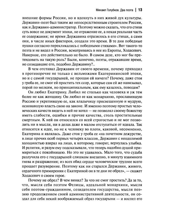 Державин: роман
