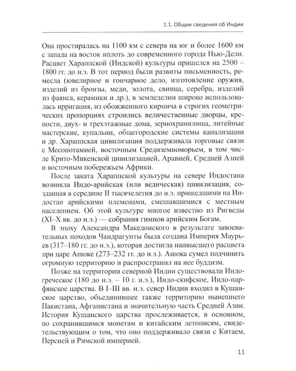 Экономика Индии: Учебное пособие