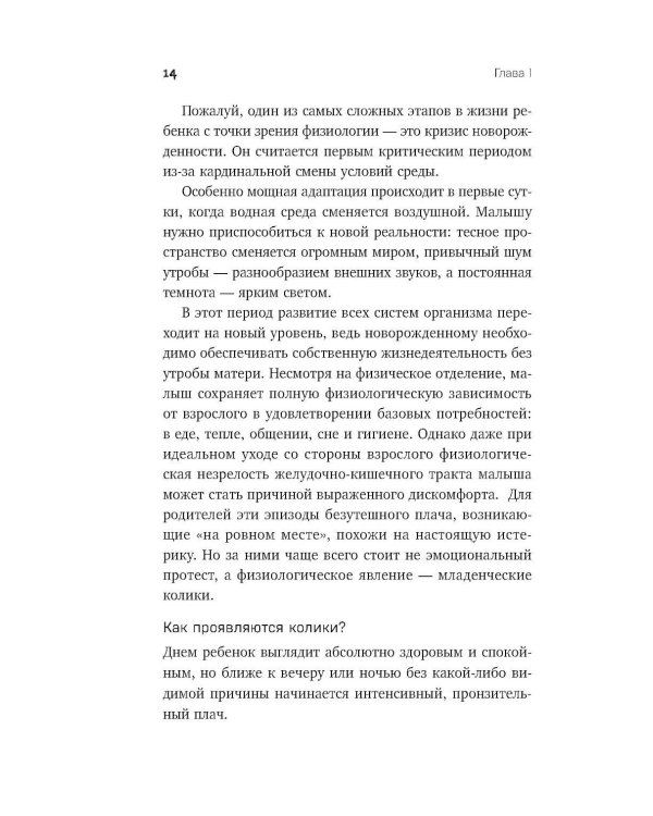 Дополнительное изображение книги «Детские истерики. Кто виноват и что делать? 2-е изд., доп»