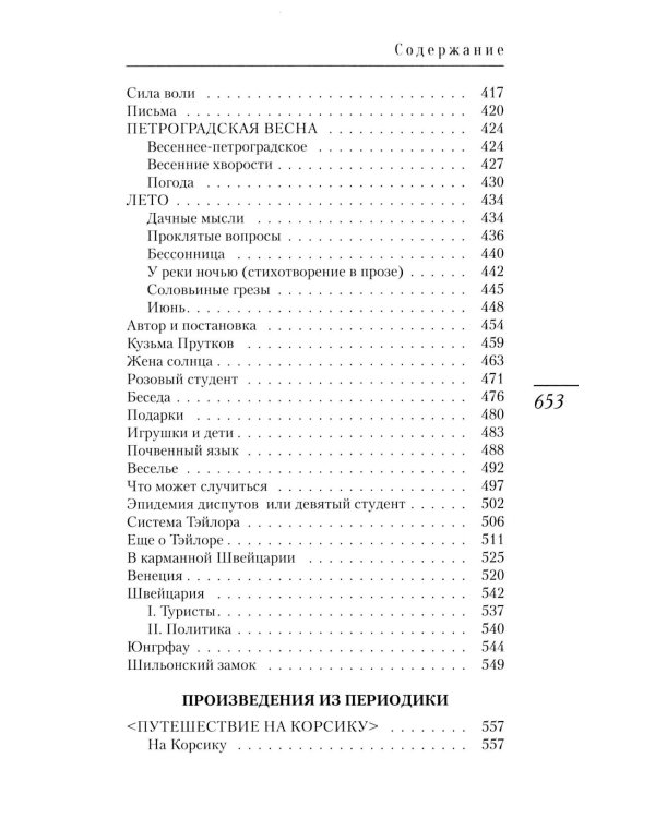 Хорошее воспитание: юмористические рассказы и фельетоны