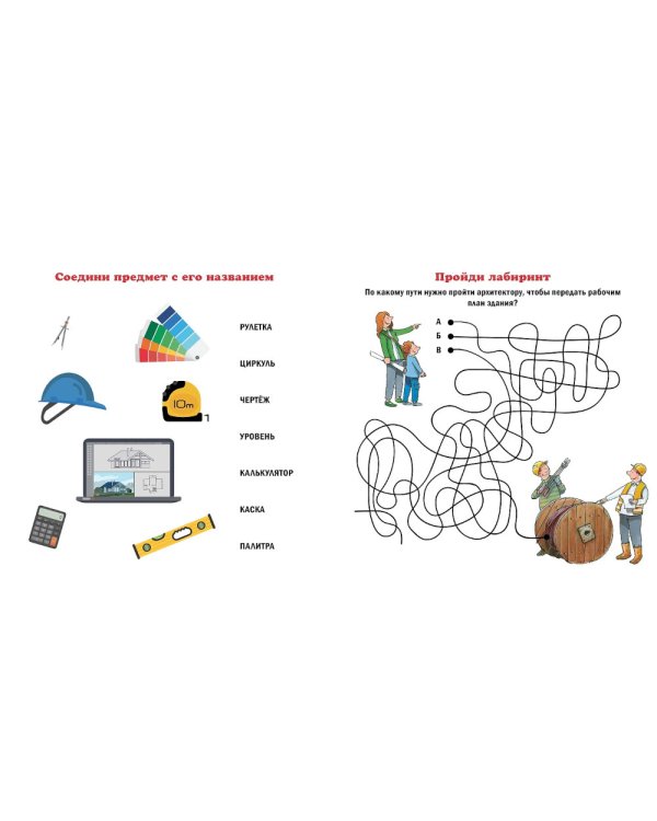 Архитектор