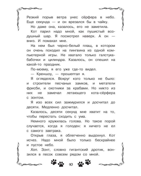 Креншоу