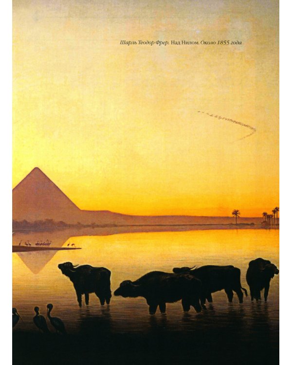 Занимательный Древний Египет