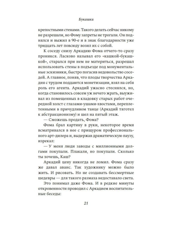 Дополнительное изображение книги «Действие первое. О любви»