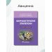 Фармакотерапия эпилепсии. Краткий справочник Фармакотерапия эпилепсии. Краткий справочник