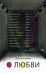 Обложка книги «Действие первое. О любви» — None, ISBN 9785389298705
