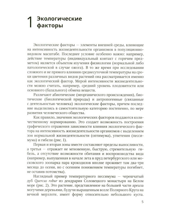 Дополнительное изображение книги «Очерки экологии человека»