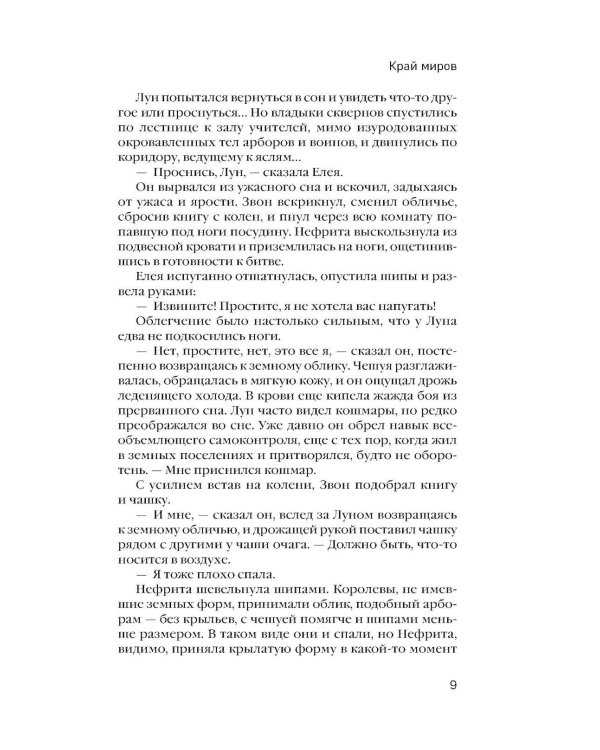 Край миров