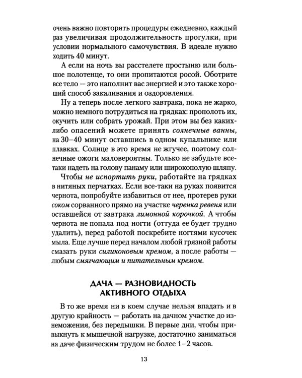 Наши дачные лекари - живые витамины. Овощные и дикорастущие растения