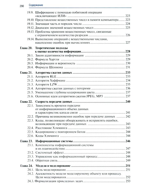 Информатика. Ч. 1: учебник. 2-е изд., доп. и перераб