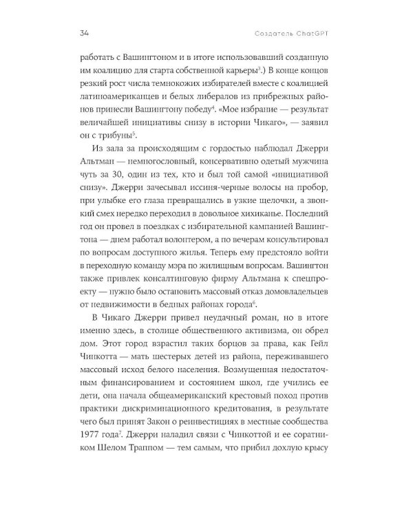 Создатель ChatGPT: История Сэма Альтмана