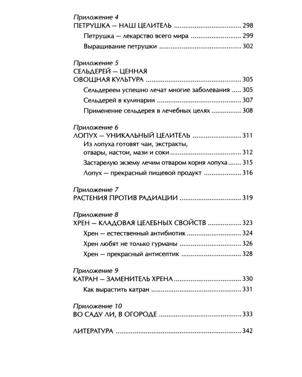Наши дачные лекари - живые витамины. Овощные и дикорастущие растения