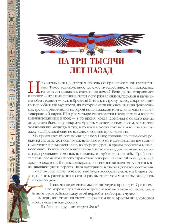 Занимательный Древний Египет