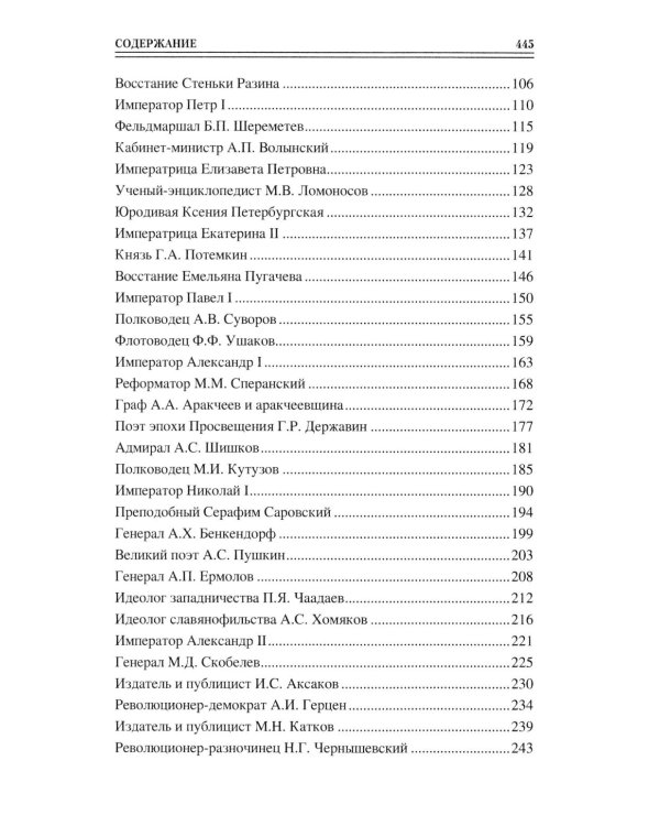 100 великих имен России