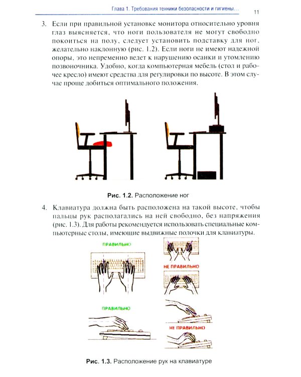 Информатика. Ч. 1: учебник. 2-е изд., доп. и перераб