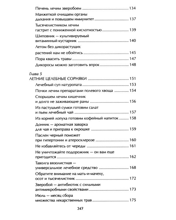 Наши дачные лекари - живые витамины. Овощные и дикорастущие растения