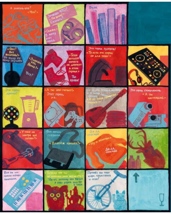 Полуночники: графический роман. 2-е изд