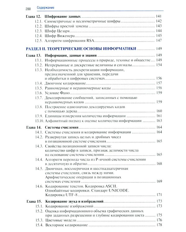 Информатика. Ч. 1: учебник. 2-е изд., доп. и перераб