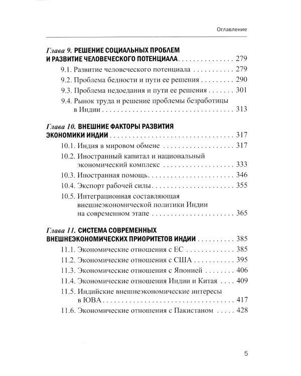 Экономика Индии: Учебное пособие