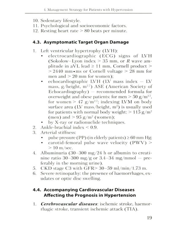Arterial Hypertension: Student Training Manual (книга на англ. языке)