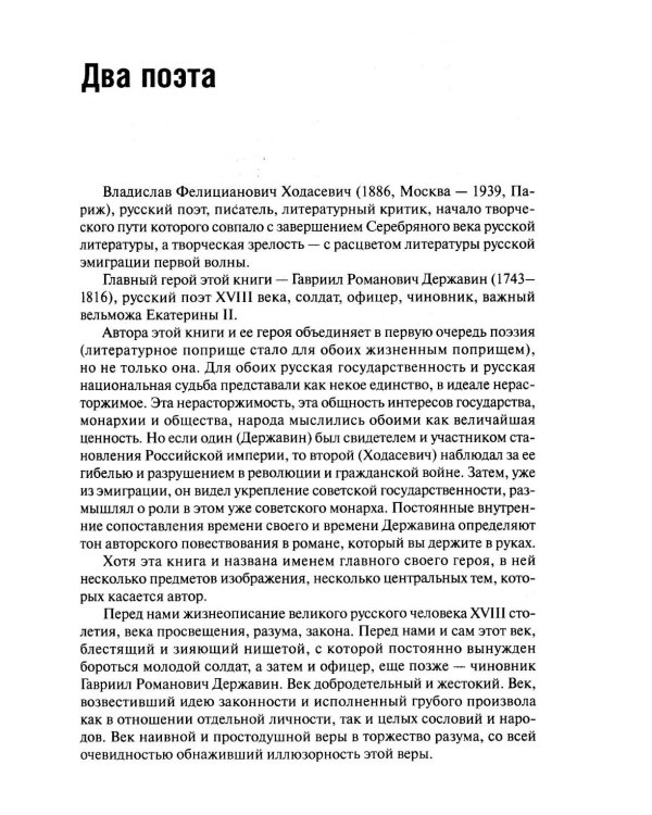 Державин: роман