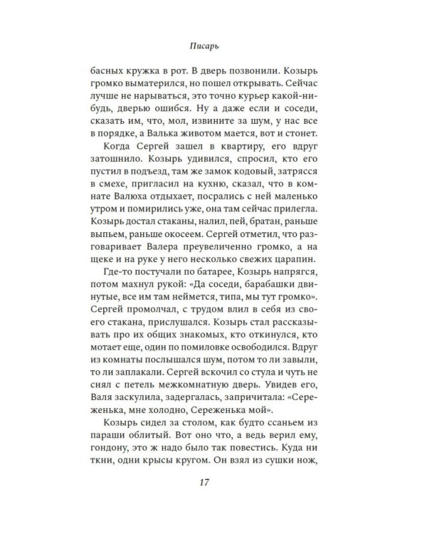 Дополнительное изображение книги «Действие первое. О любви»