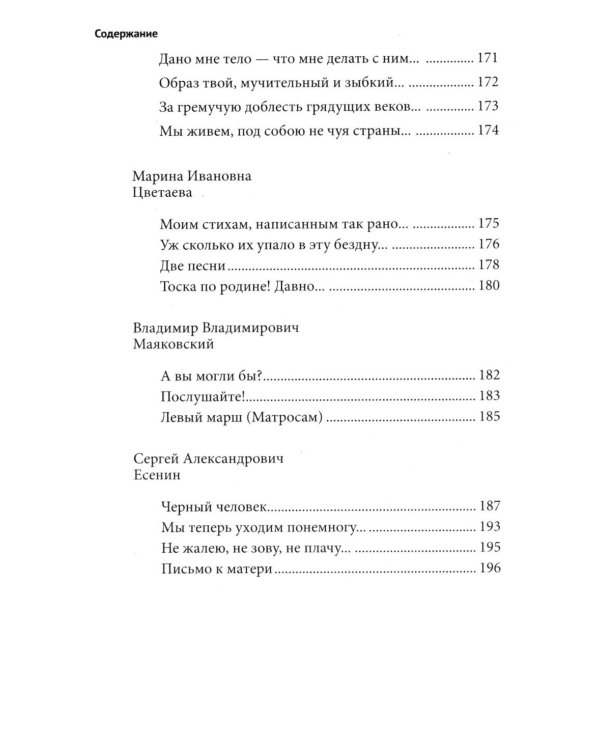 100 и 1 стихотворение, которое надо знать