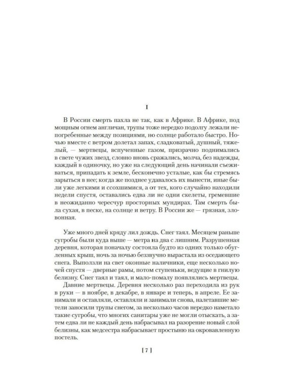 Дополнительное изображение книги «Время жить и время умирать. Черный обелиск.  Жизнь взаймы, или У неба любимчиков нет: романы»