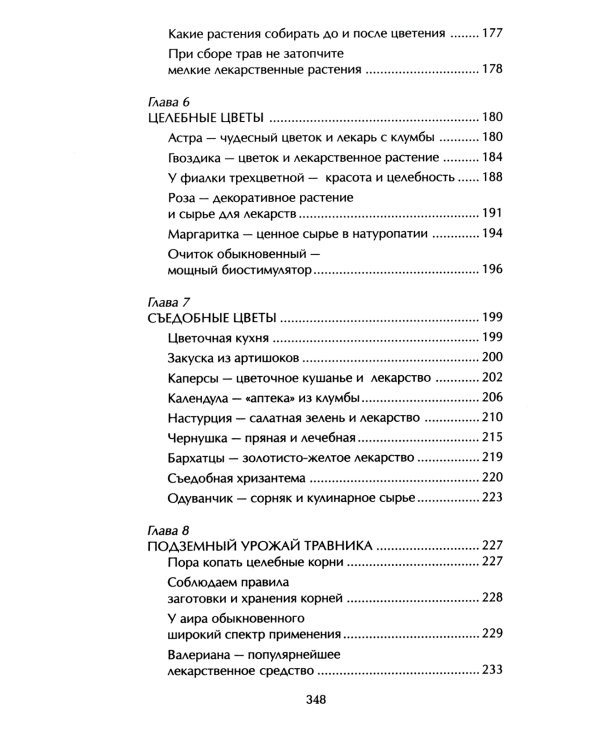 Наши дачные лекари - живые витамины. Овощные и дикорастущие растения