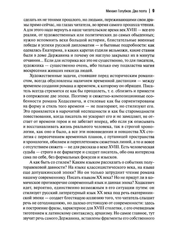 Державин: роман