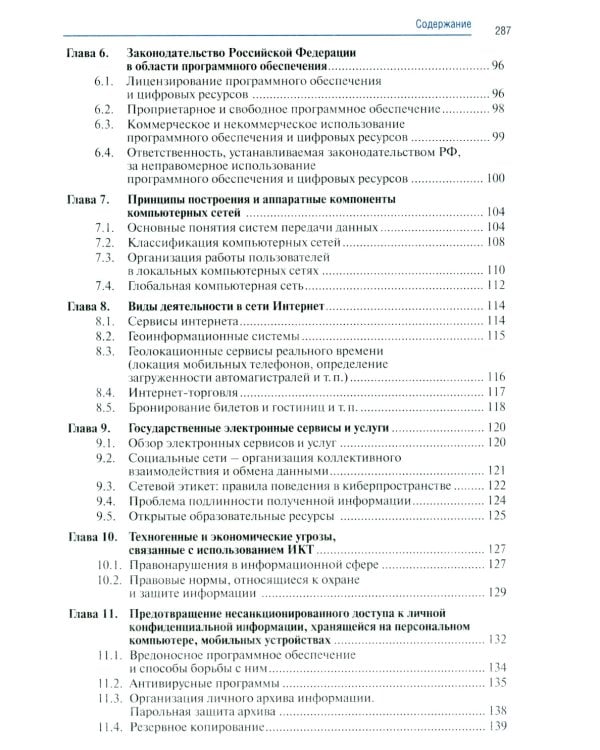 Информатика. Ч. 1: учебник. 2-е изд., доп. и перераб