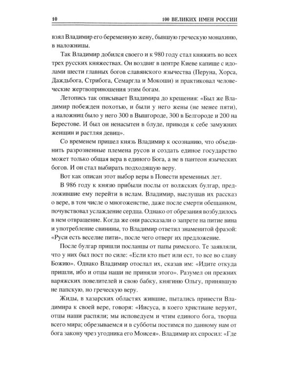100 великих имен России