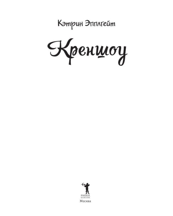Креншоу