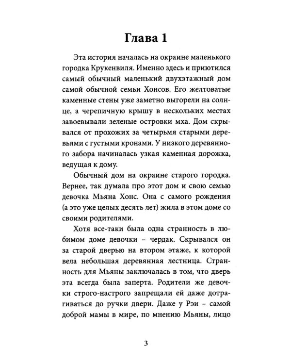 Мьяна и перо миров