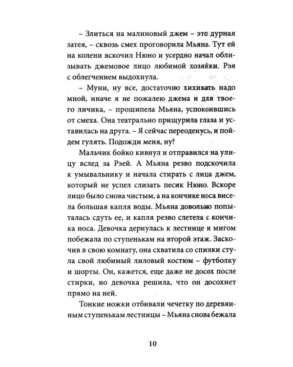 Мьяна и перо миров