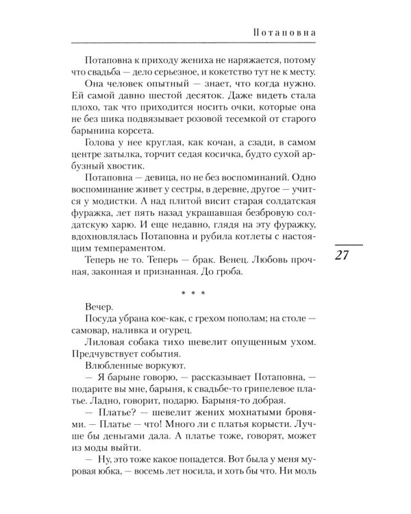 Хорошее воспитание: юмористические рассказы и фельетоны