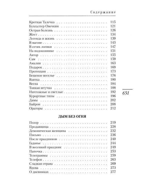 Хорошее воспитание: юмористические рассказы и фельетоны