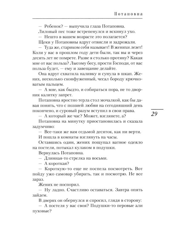 Хорошее воспитание: юмористические рассказы и фельетоны