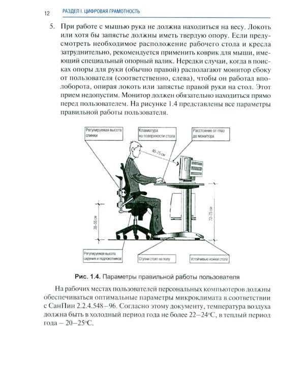 Информатика. Ч. 1: учебник. 2-е изд., доп. и перераб