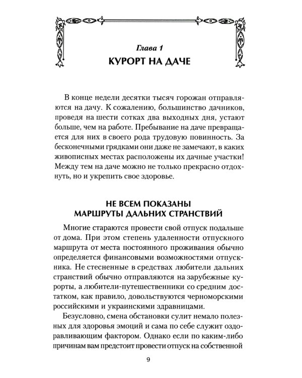 Наши дачные лекари - живые витамины. Овощные и дикорастущие растения