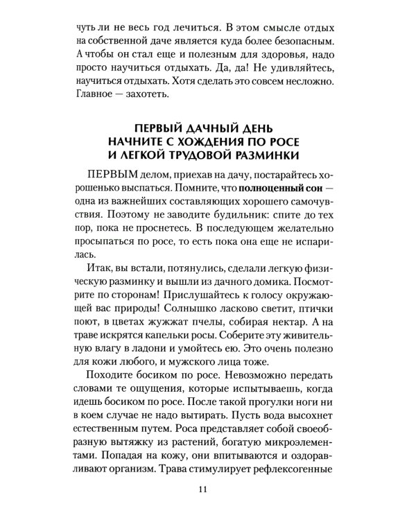 Наши дачные лекари - живые витамины. Овощные и дикорастущие растения