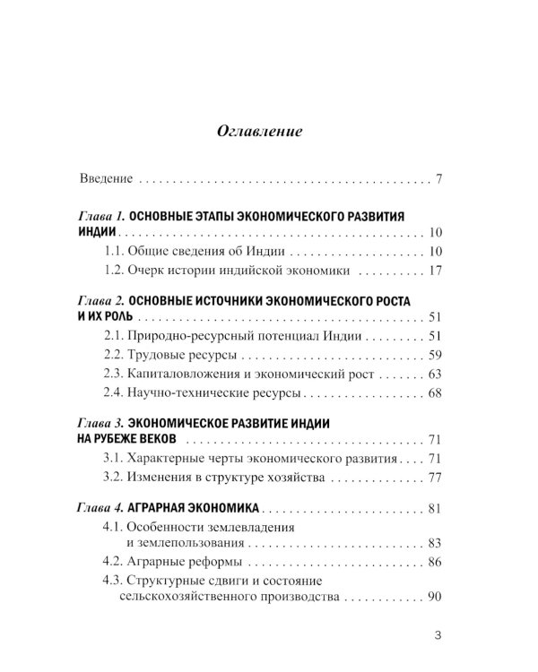 Экономика Индии: Учебное пособие