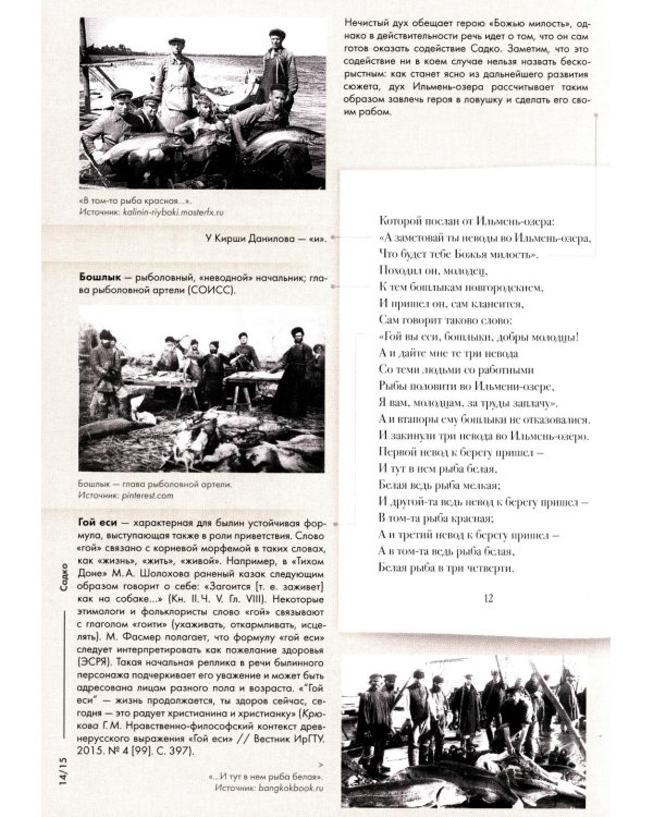 Новгородские былины. Подробный иллюстрированный комментарий
