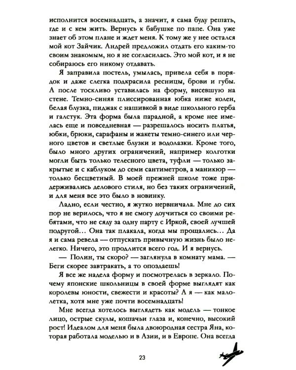 Твое сердце будет разбито; По осколкам твоего сердца (комплект из 2-х книг)
