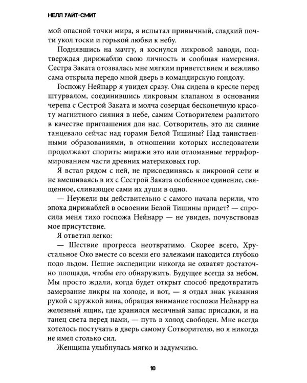 Дополнительное изображение книги «В холод»