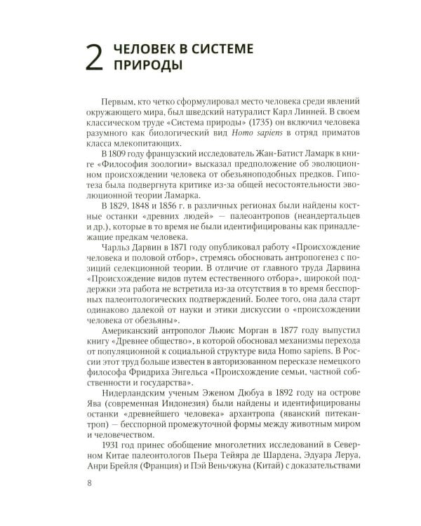 Дополнительное изображение книги «Очерки экологии человека»