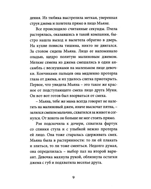 Мьяна и перо миров