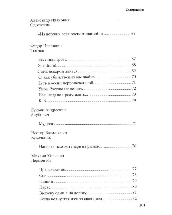 100 и 1 стихотворение, которое надо знать
