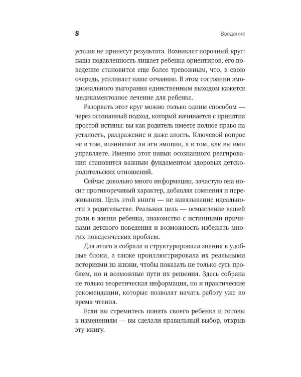 Дополнительное изображение книги «Детские истерики. Кто виноват и что делать? 2-е изд., доп»