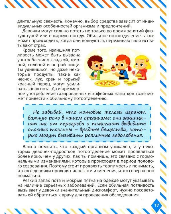 Что мальчикам нужно знать о девочках. Книга о половом воспитании для подростков от 9 до 13 лет